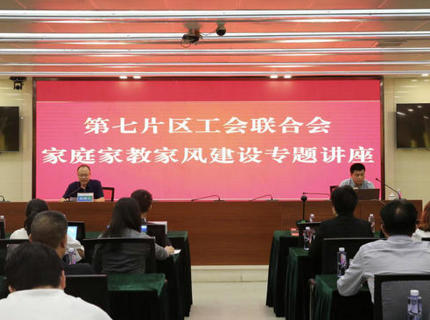 為青春護航！省直單位第七片區工會聯合會在澧水公司舉辦家庭家教家風建設專題講座
