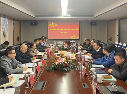 澧水公司首個(gè)光伏項(xiàng)目順利通過竣工驗(yàn)收