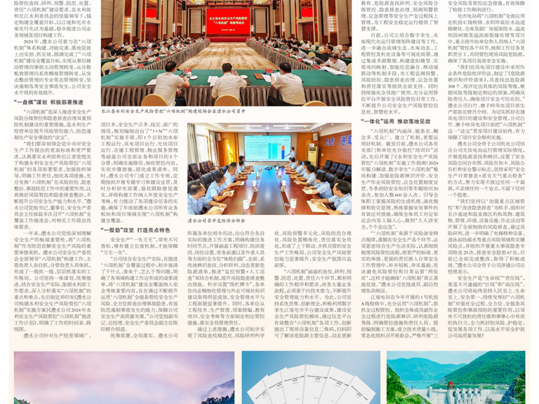 中國(guó)水利報(bào)載文：建“六項(xiàng)機(jī)制” 筑安全之基