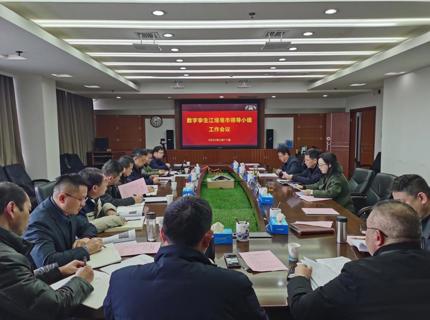 澧水公司召開數(shù)字孿生建設(shè)領(lǐng)導小組工作會議