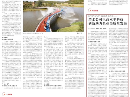 中國水利報：以“智”促“治”賦能澧水治理——澧水公司以高水平科技創新助力企業高質量發展